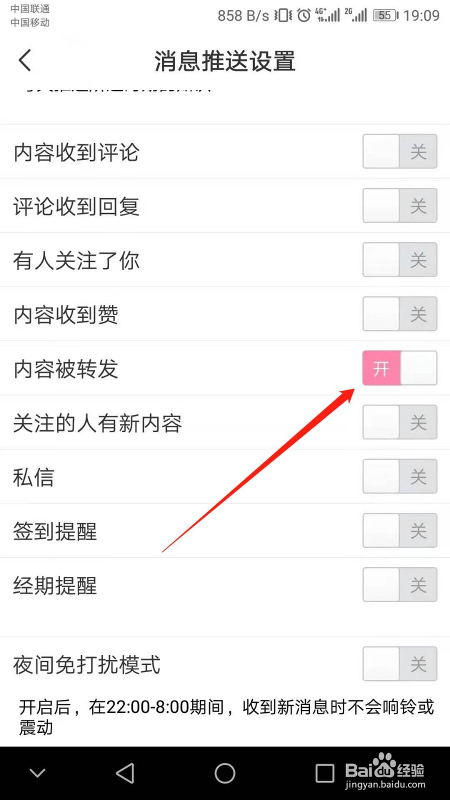 宝宝知道内容被转发时怎么关闭系统提醒