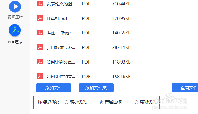 怎样压缩PDF文件的大小