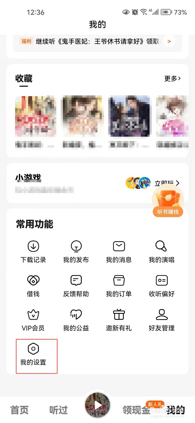 番茄畅听软件中如何开启金币领取提示