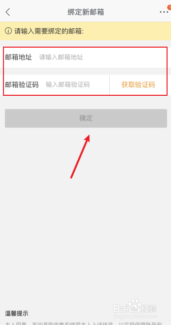 苏宁易购怎么绑定邮箱