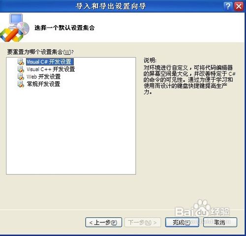 怎样重置Visual Studio 2008的工作环境