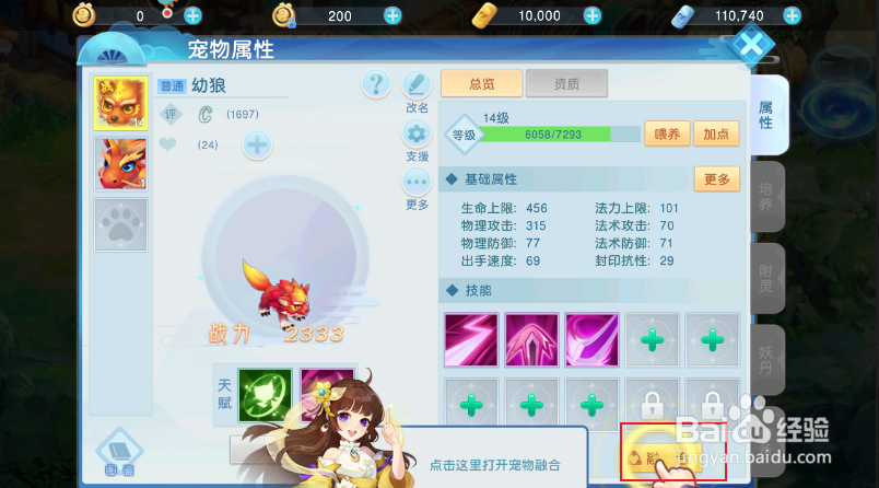 《东方奇缘》如何融合宠物