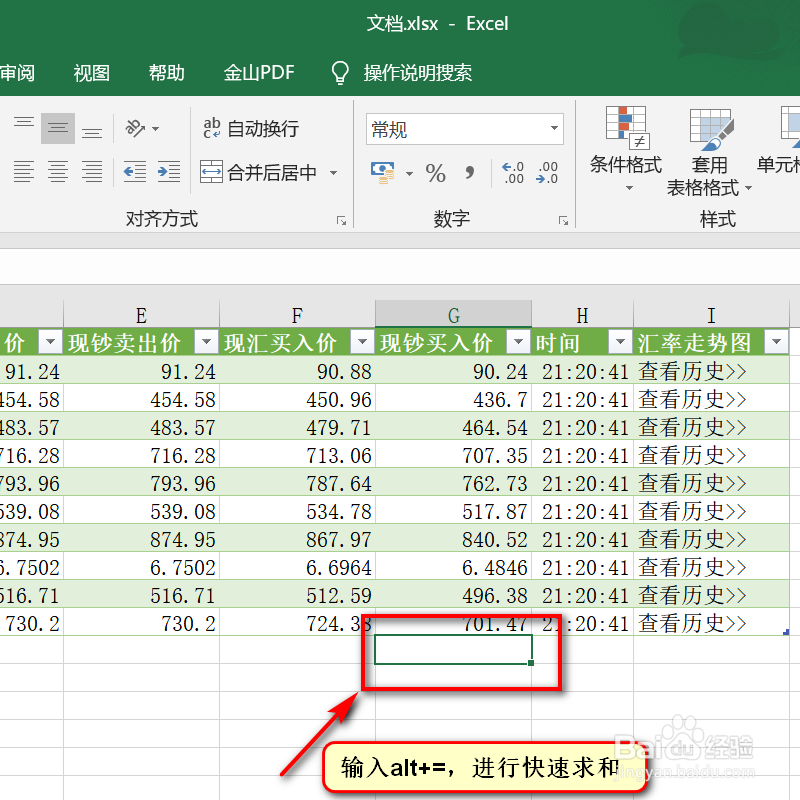 日常办公excel快捷键alt的使用技巧！