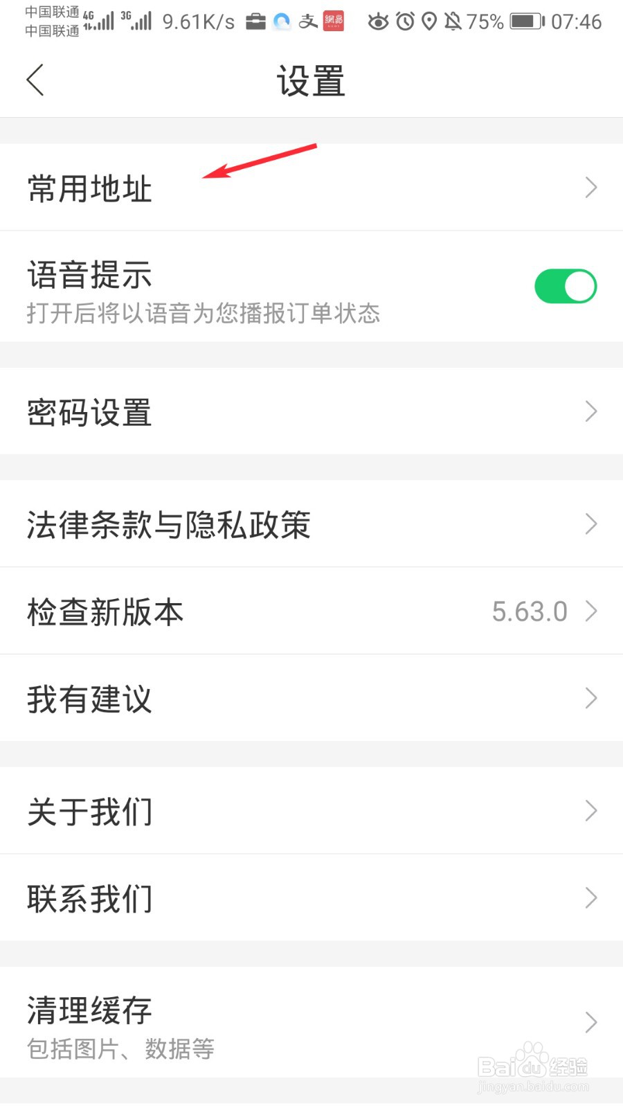 哈罗出行怎么设置常用地址