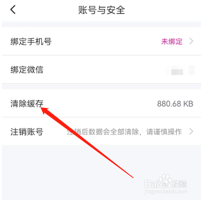 安卓版聊缘如何清除缓存？