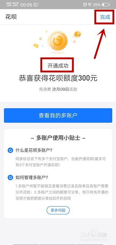 支付宝如何开通花呗
