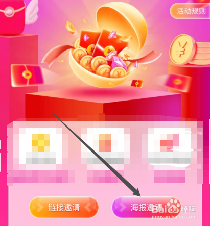 安卓版聊缘如何进行海报邀请？