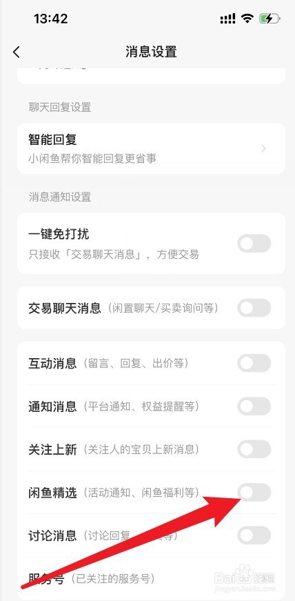 闲鱼app如何关闭闲鱼精选的消息通知