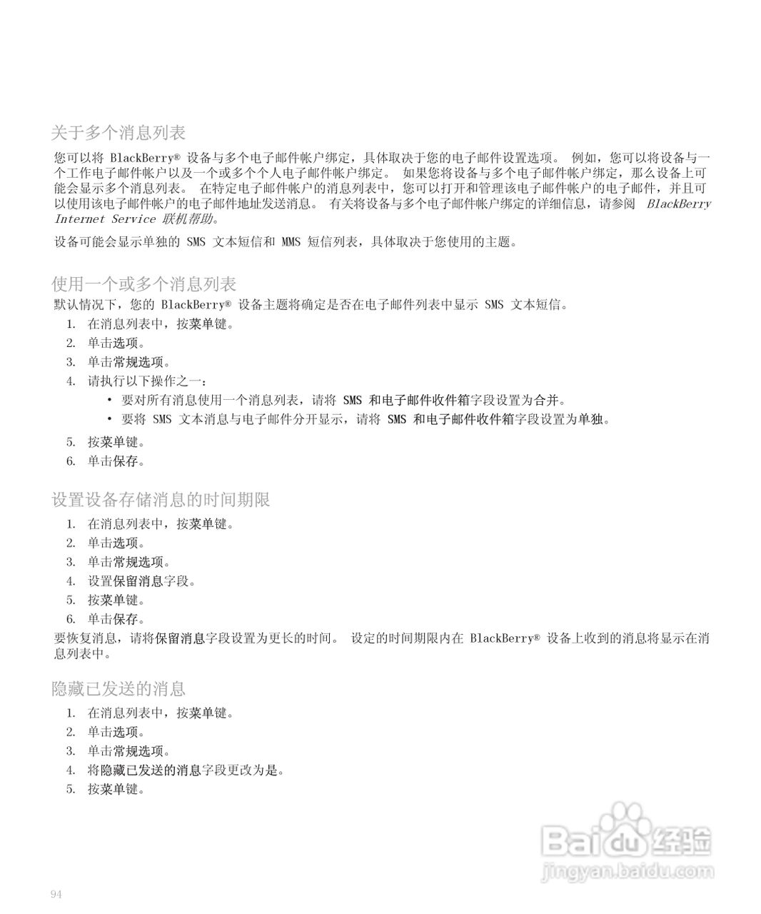 黑莓手机8120型使用说明书:[10]