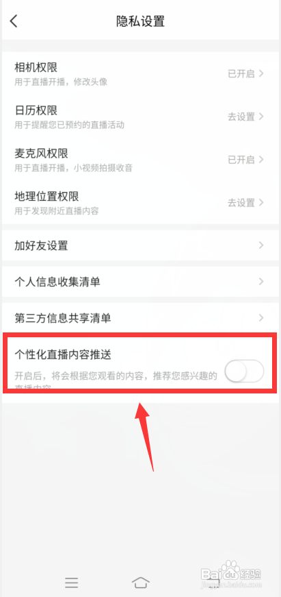 YY直播如何开启个性化内容推送