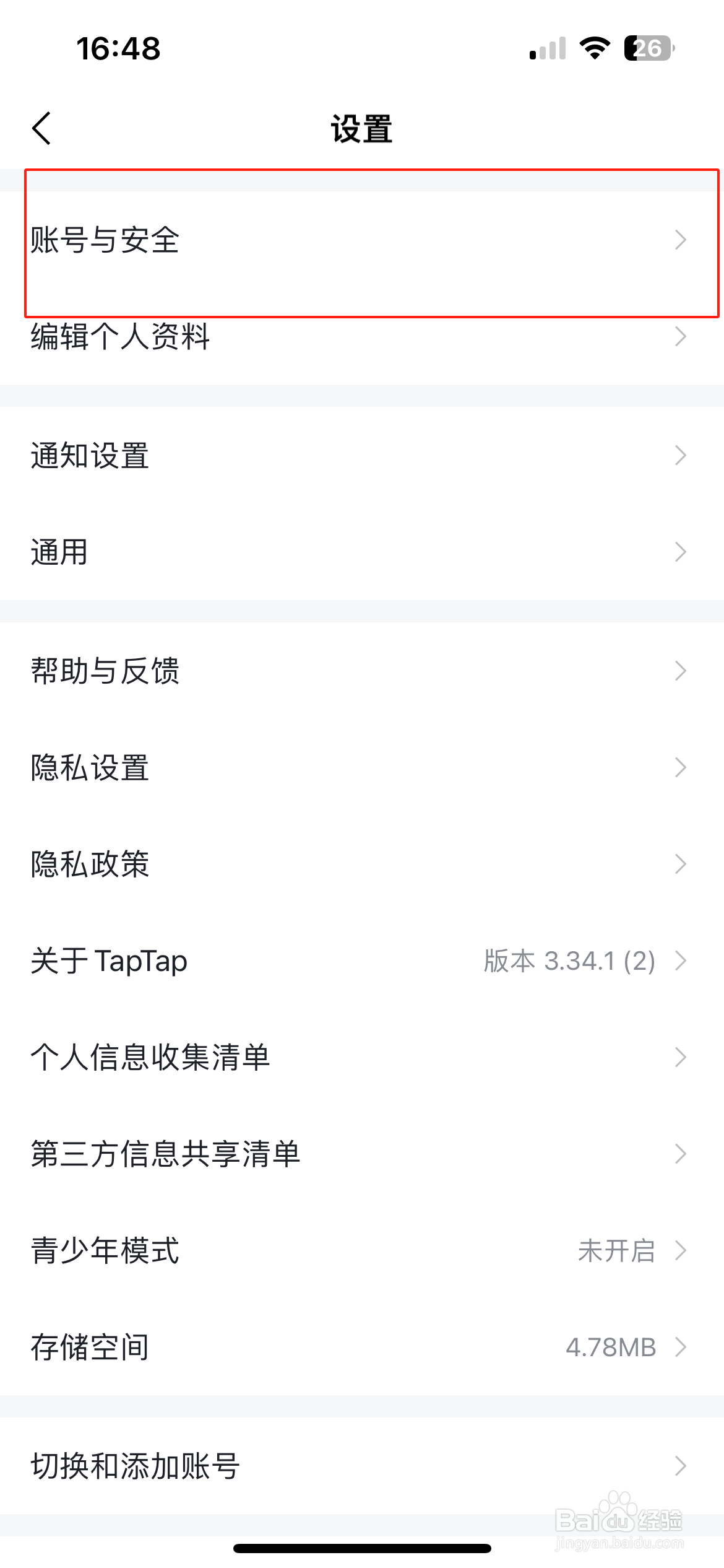 TapTap怎么注销账号