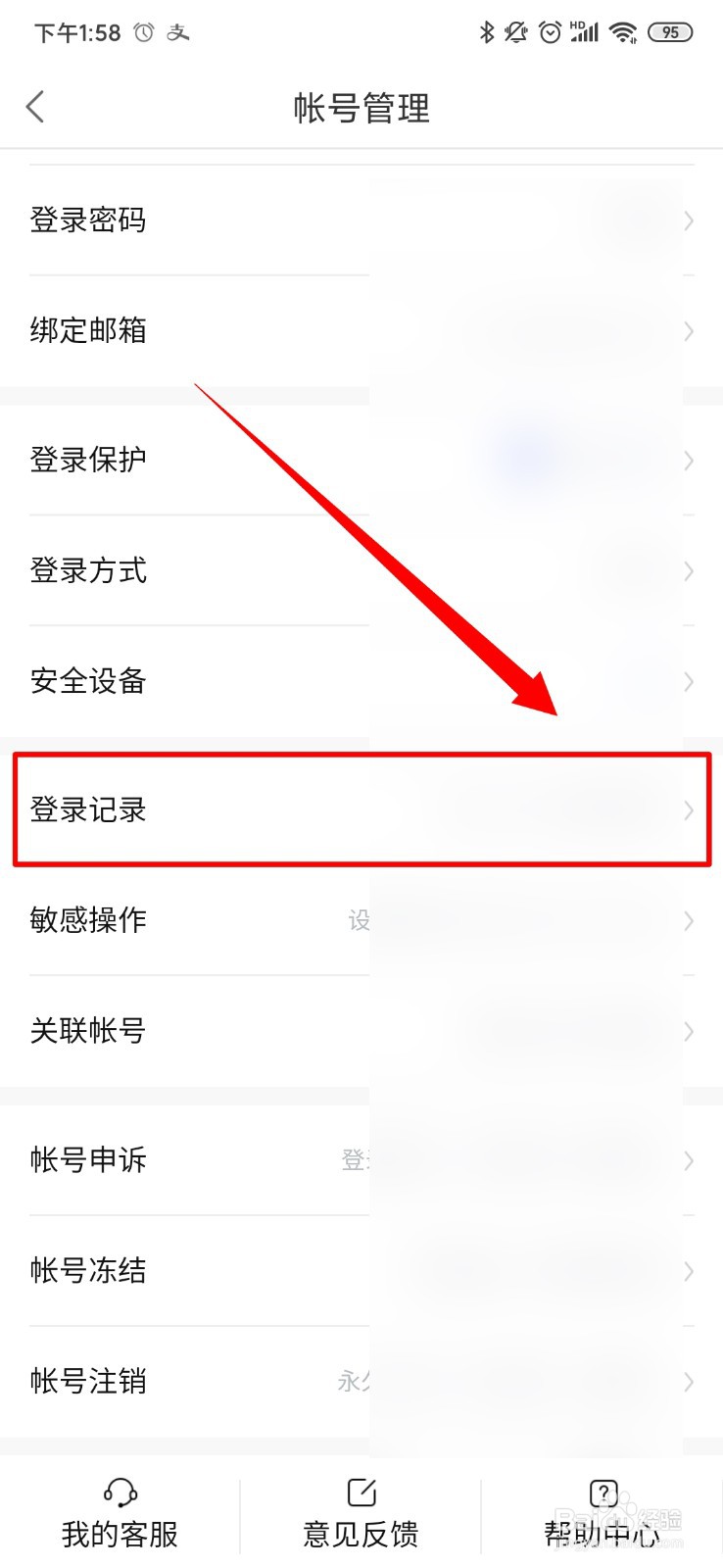 百度贴吧怎么查看登录记录