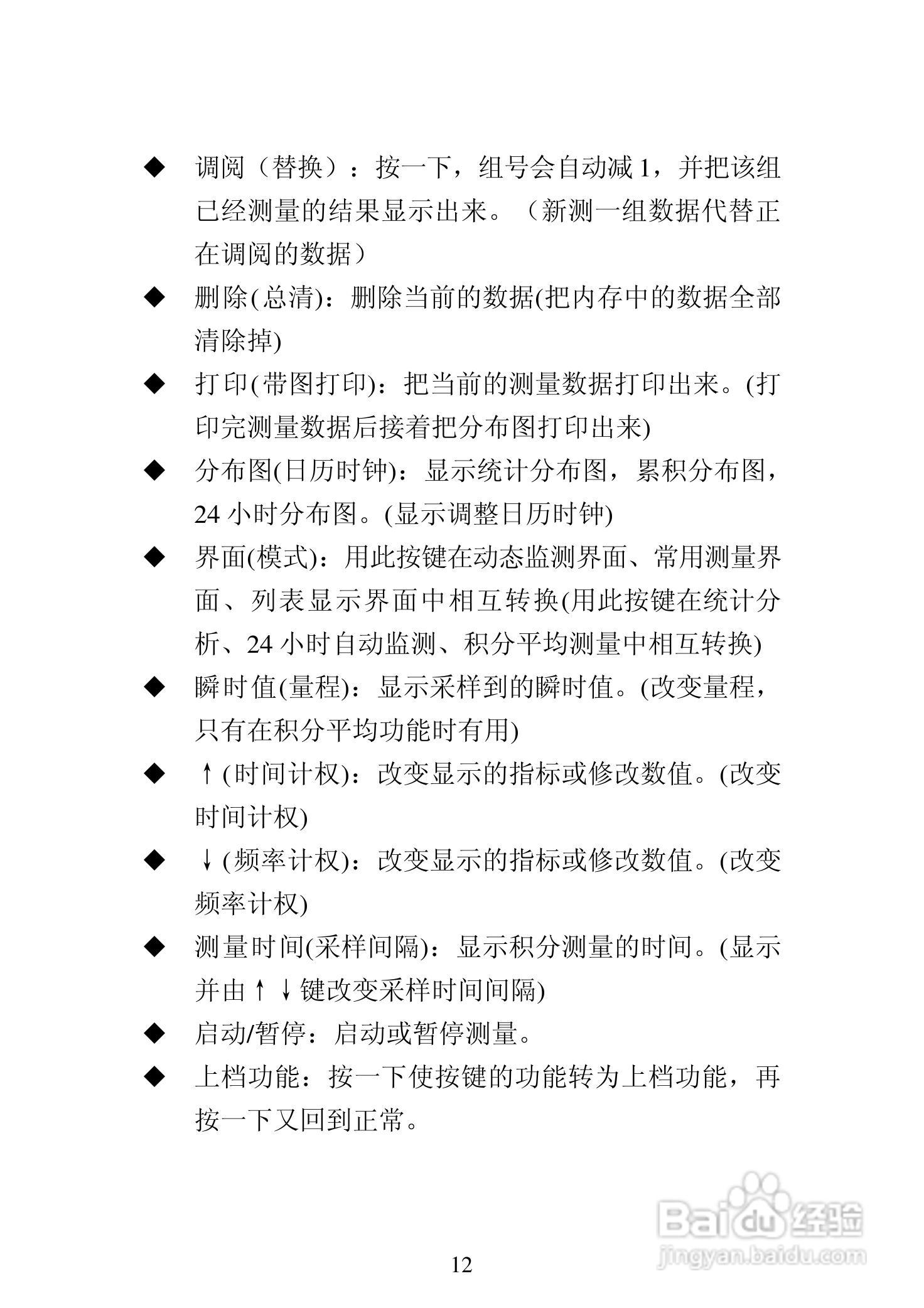 爱华AWA6218B噪声统计分析仪说明书:[2]