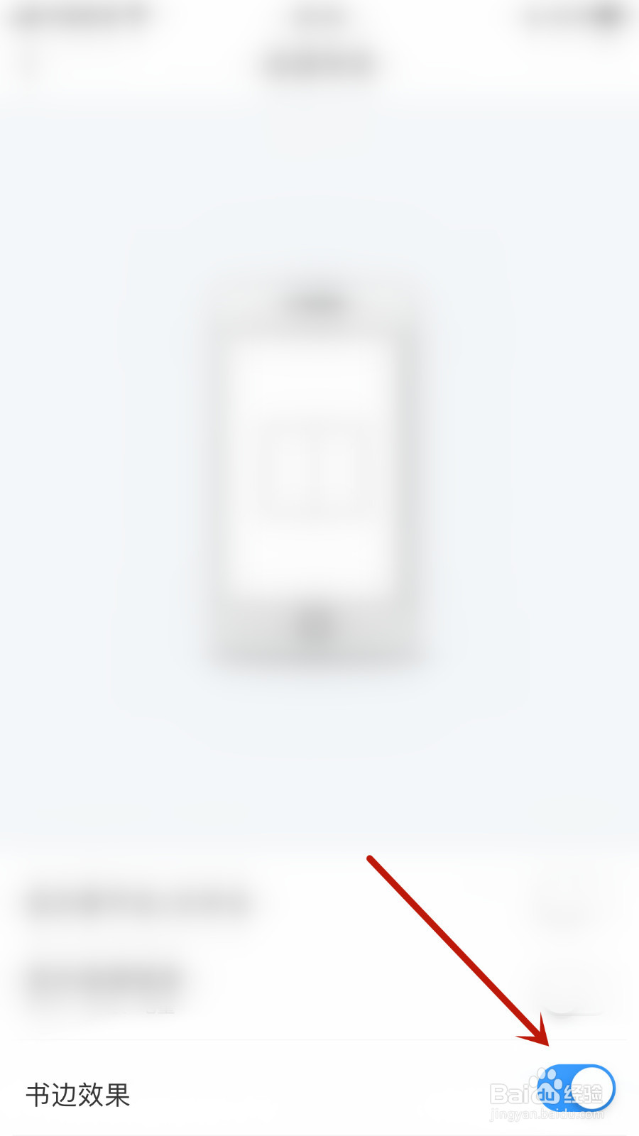 笔墨文学如何启用书边效果