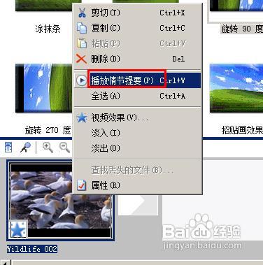 怎样调整视频方向