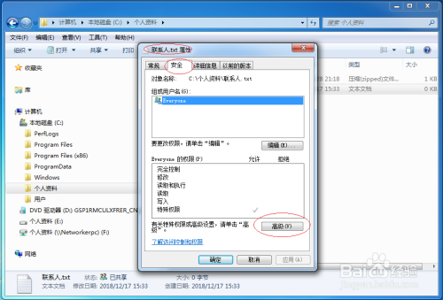 使用Windows 7如何更改文件的所有者