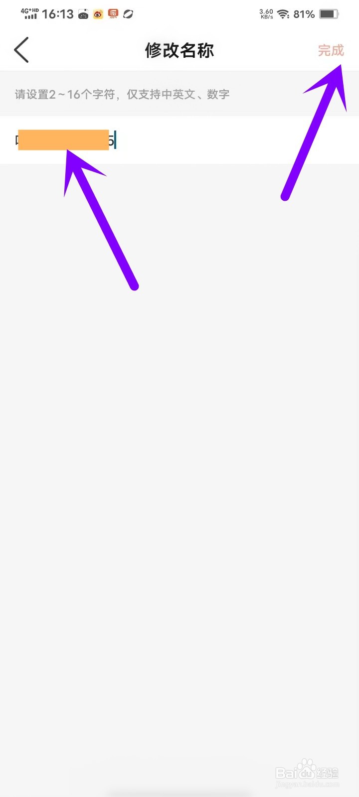 奇迹小说app用户名怎么改