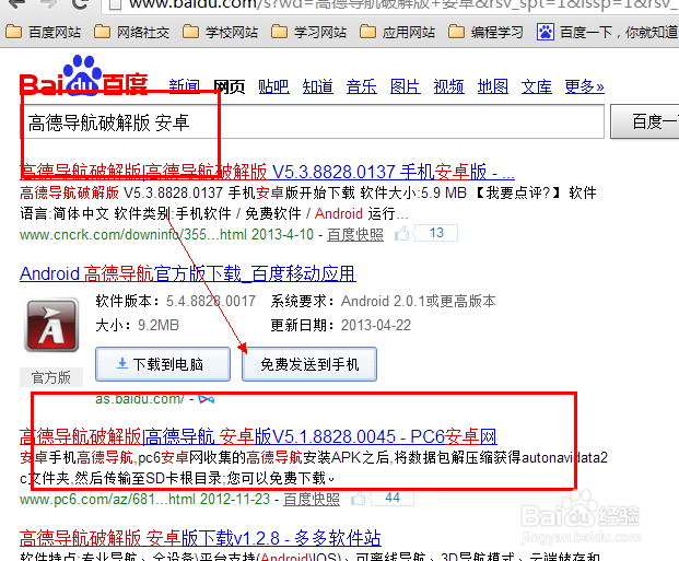 让你的手机变成导航仪