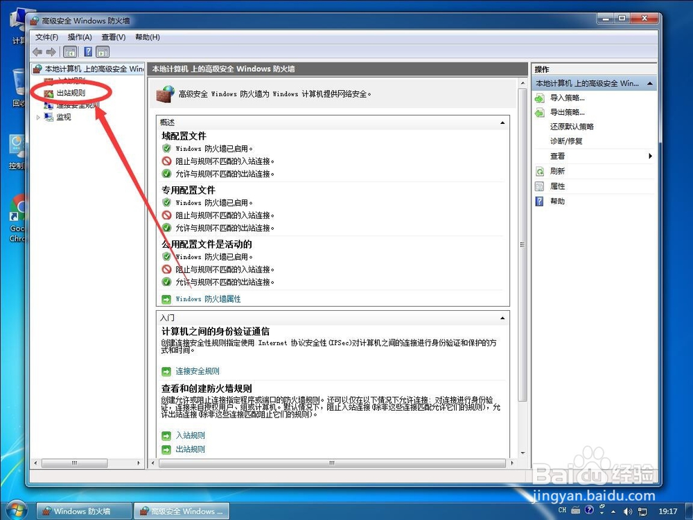win7系统如何禁止某个特定软件程序联网