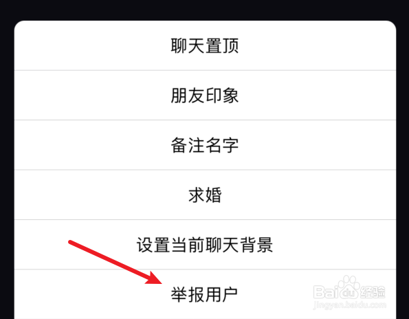 星空之遇如何举报用户