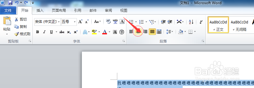 如何在word中设置文字居中？