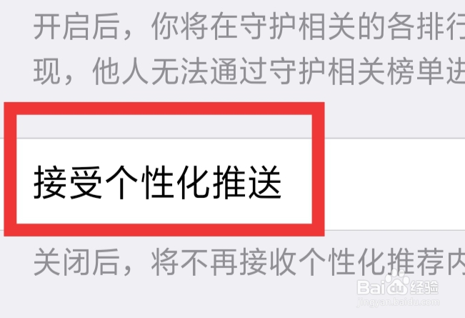 爆聊怎样设置接受个性化推送功能