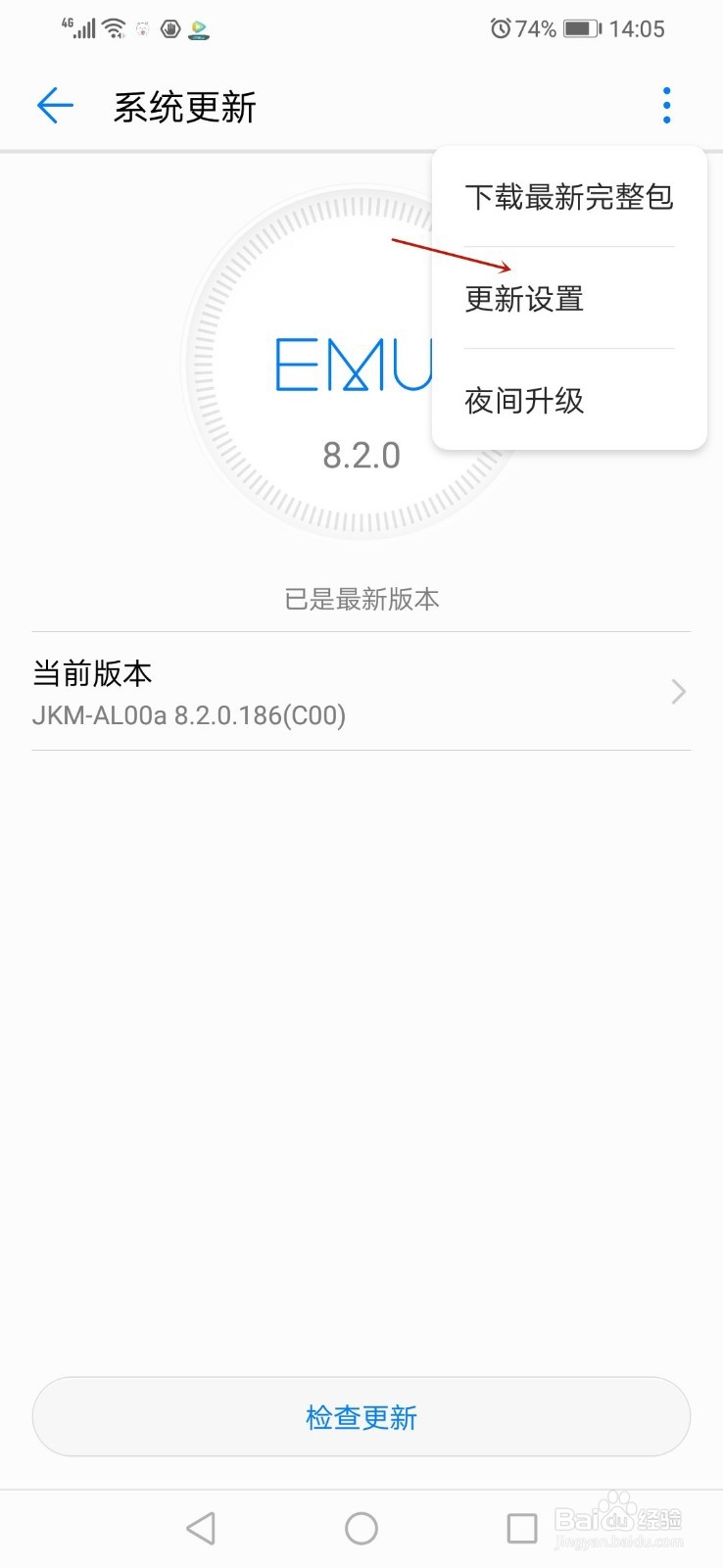 华为手机怎么取消系统自动更新