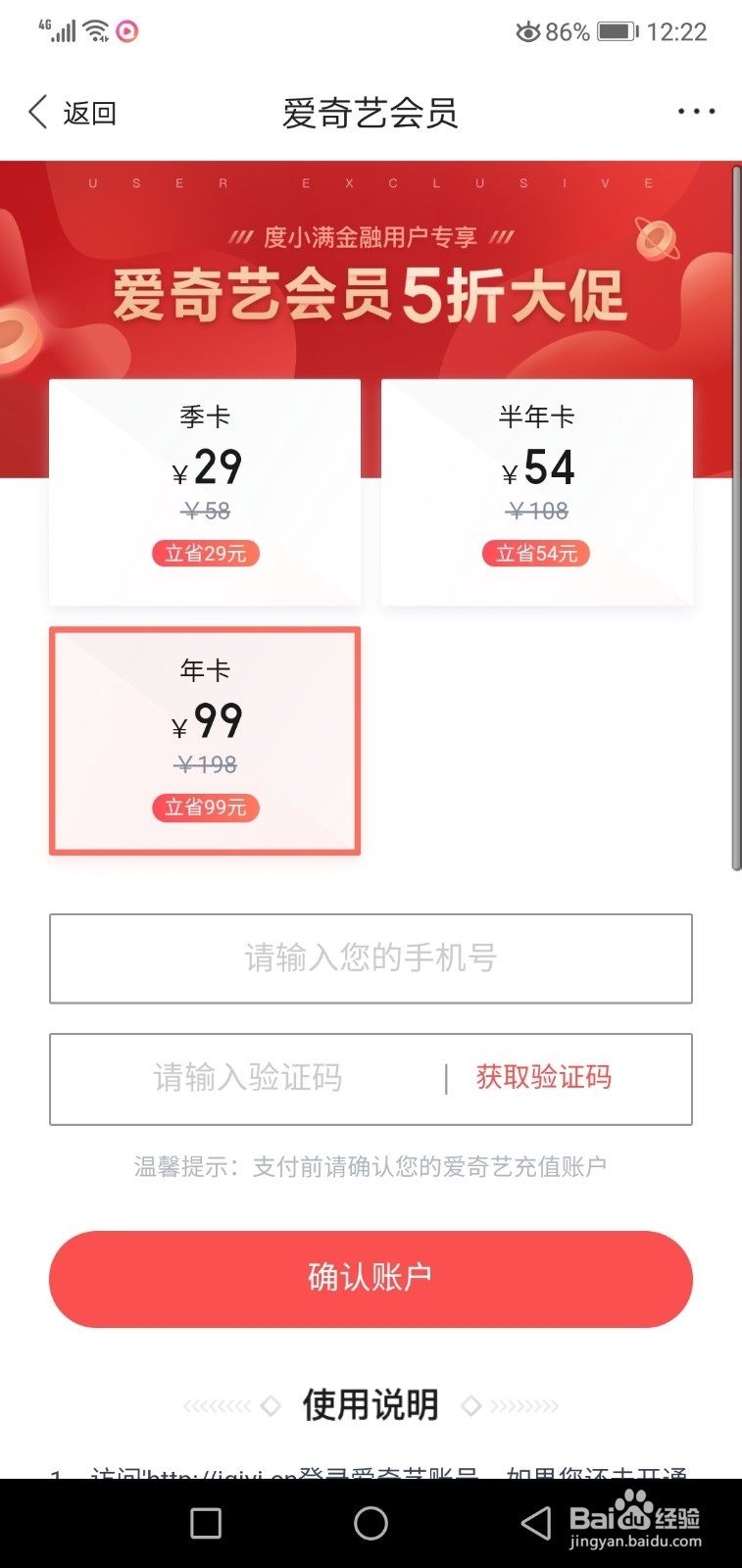 爱奇艺vip会员半价，爱奇艺会员5折卡哪里买