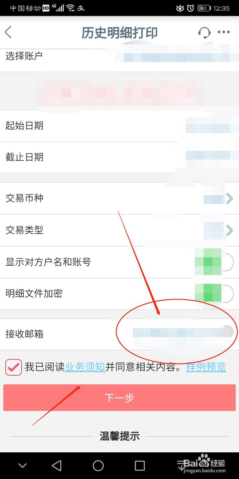 工商银行app上如何申请交易流水