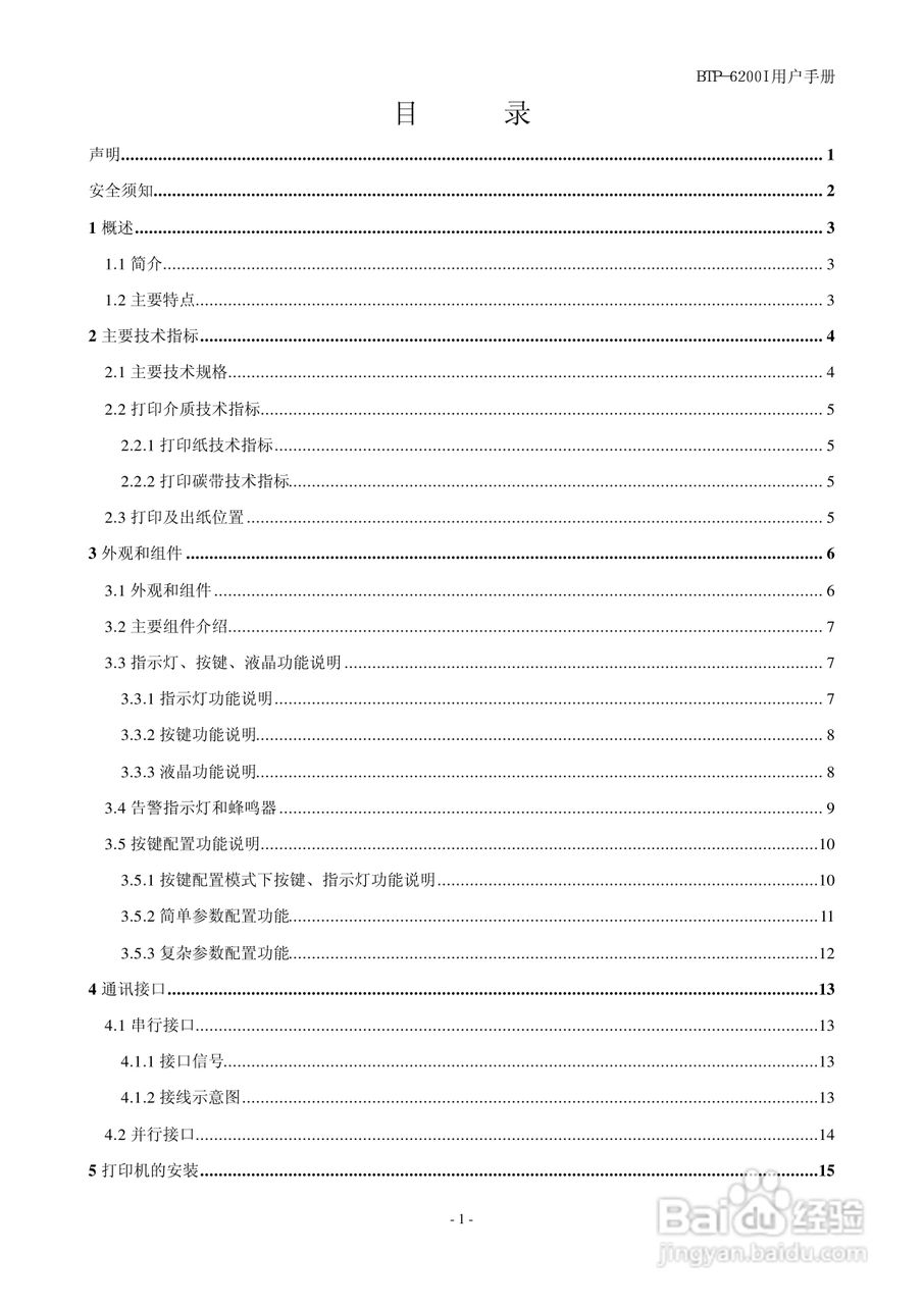 新北洋BTP-6200I标签打印机用户手册:[1]