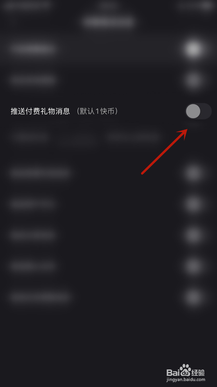 快手直播伴侣怎样关停推送付费礼物消息