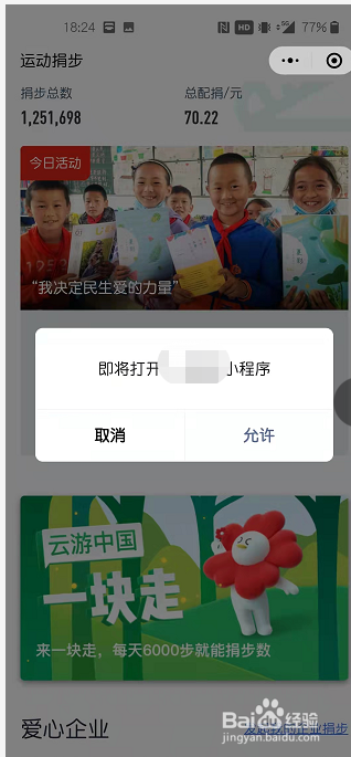 微信如何捐赠步数?