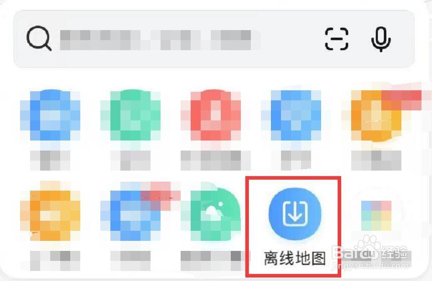 高德地图怎么下载离线地图