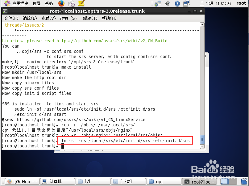 在CentOS 6.9中部署SRS