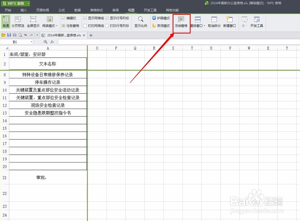 如何使用excel表格的拆分窗口与冻结窗格