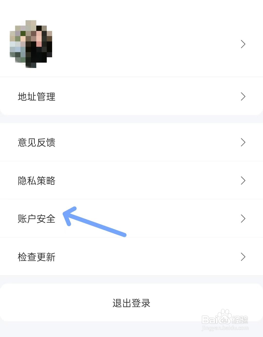 花递app如何找到账户安全