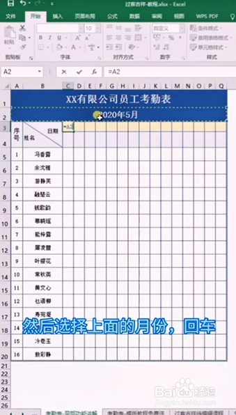 Excel如何制作动态考勤表