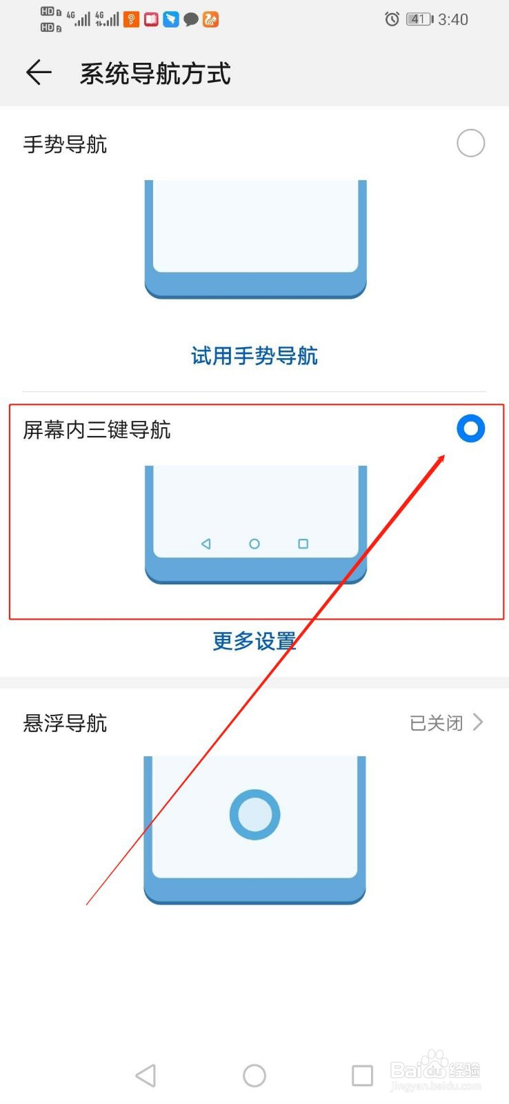 华为手机返回虚拟键没有了怎么办