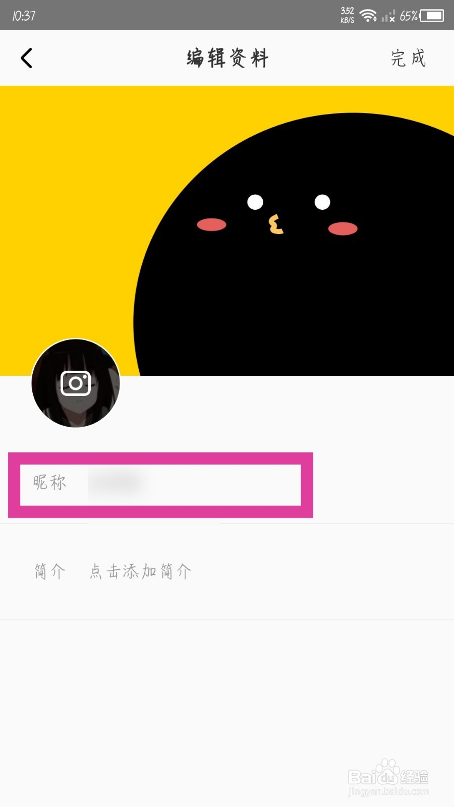 腾讯动漫app怎么修改昵称