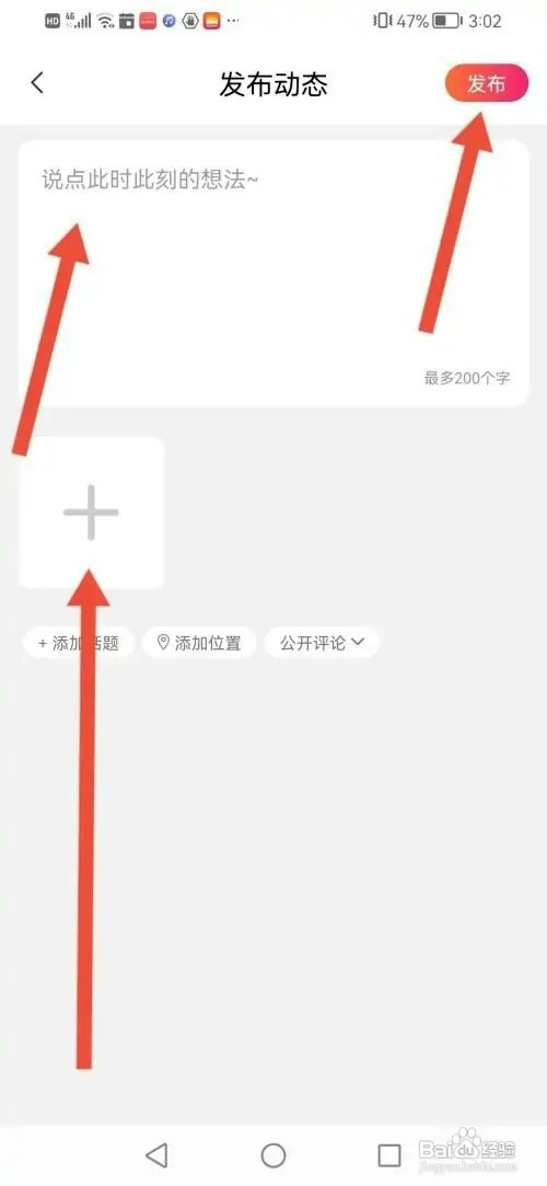 韵聊APP怎样发动态