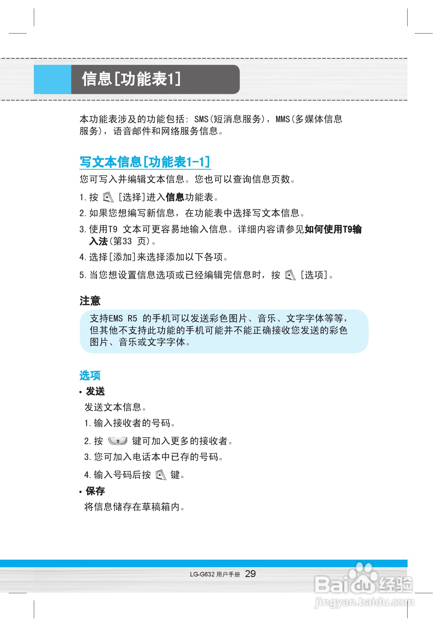 乐金手机LG-G632型使用说明书:[3]