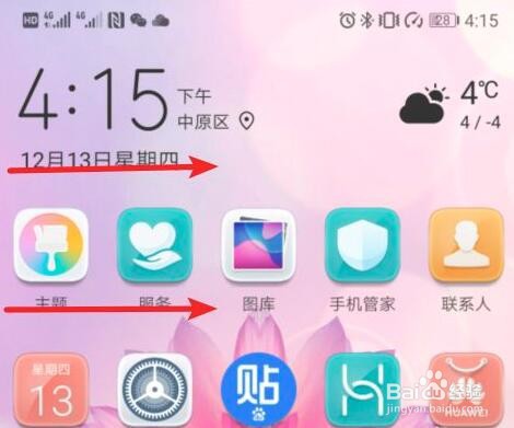 华为手机拨号界面闪退怎么办