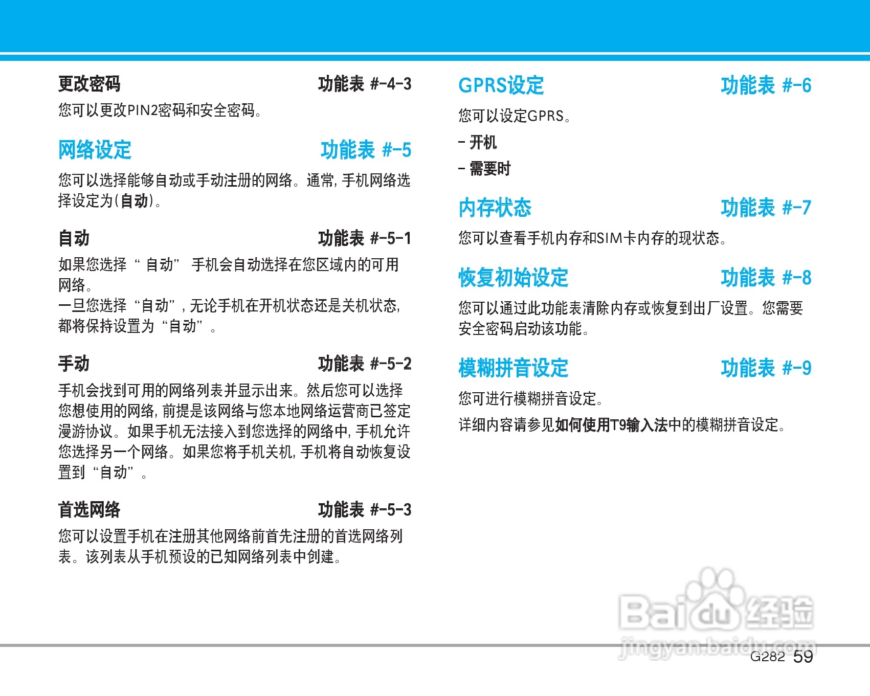 乐金手机LG-G282型使用说明书:[6]