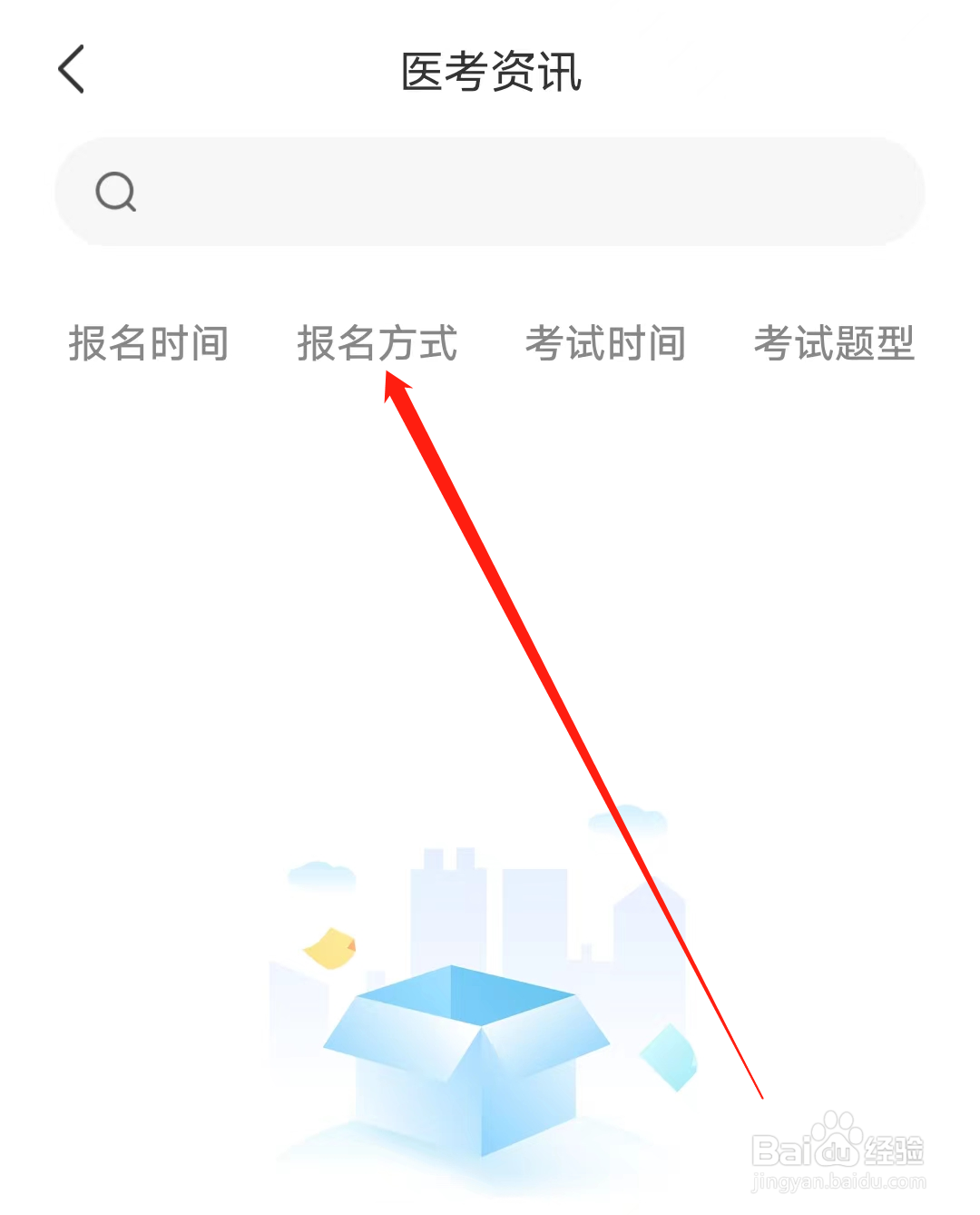 阿虎医考怎样查看报名方式