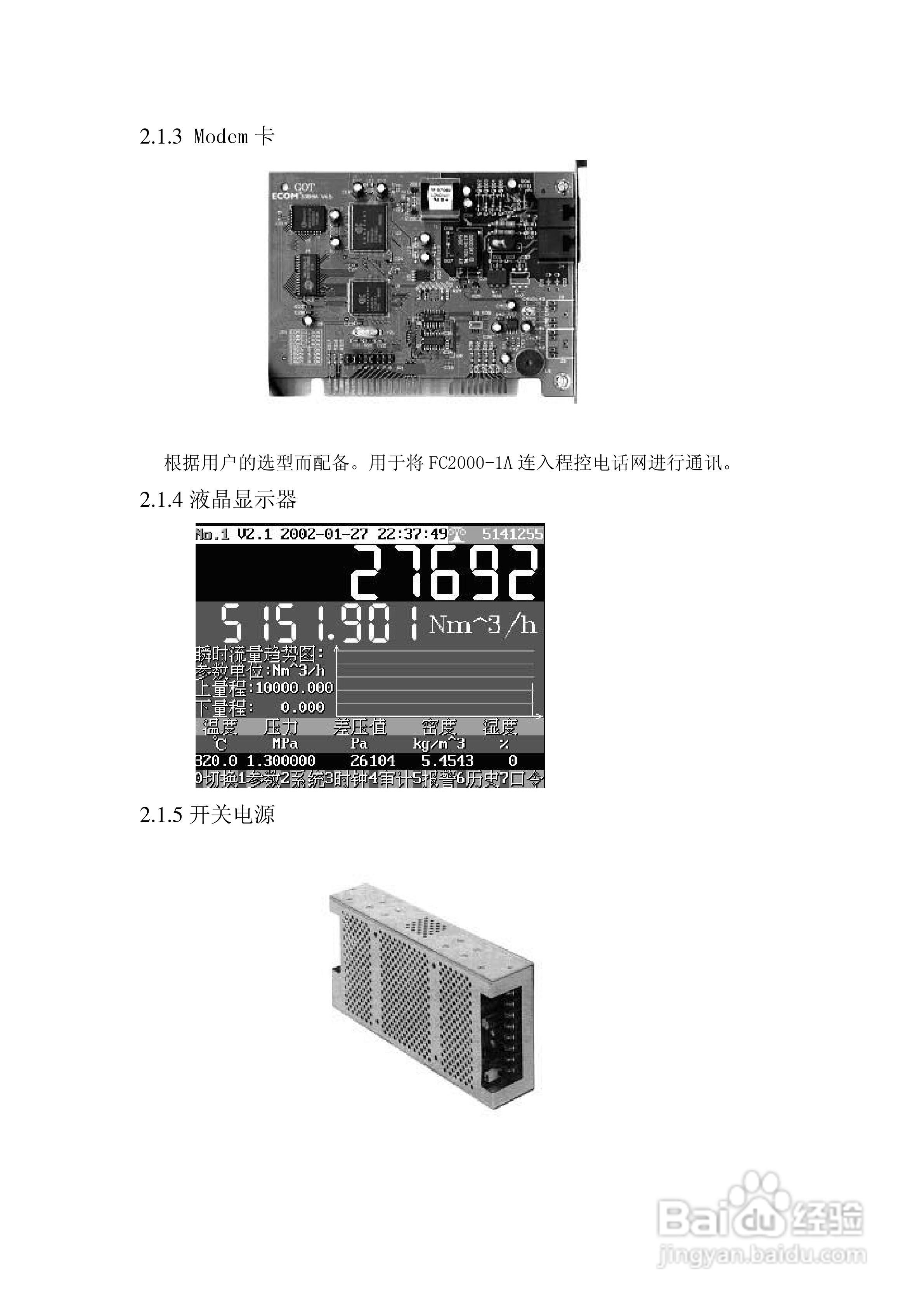 博思达FC2000-1A流量计算机使用说明书:[2]
