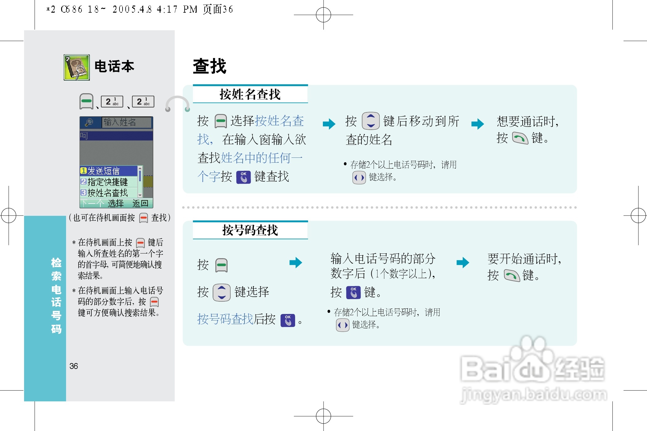 乐金手机LGC686型使用说明书:[4]