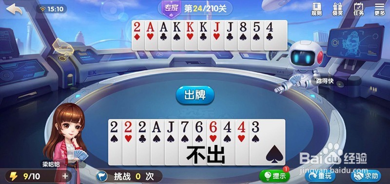 欢乐斗地主残局专家23关如何过关
