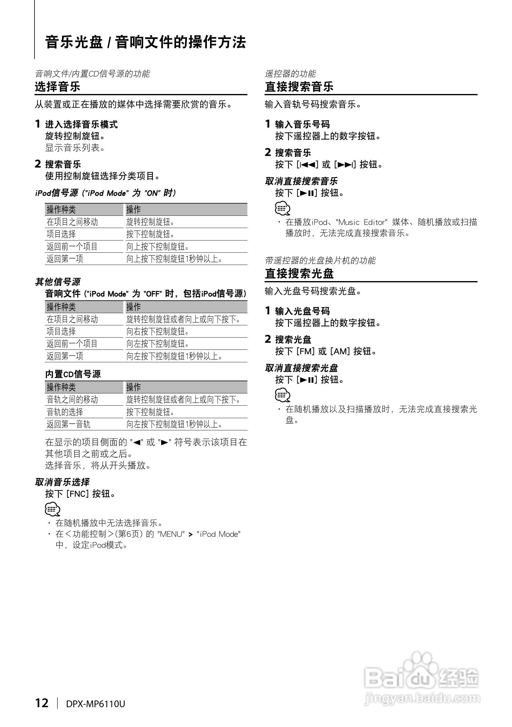 KENWOOD DPX-MP6110U CD接收机使用说明书:[2]
