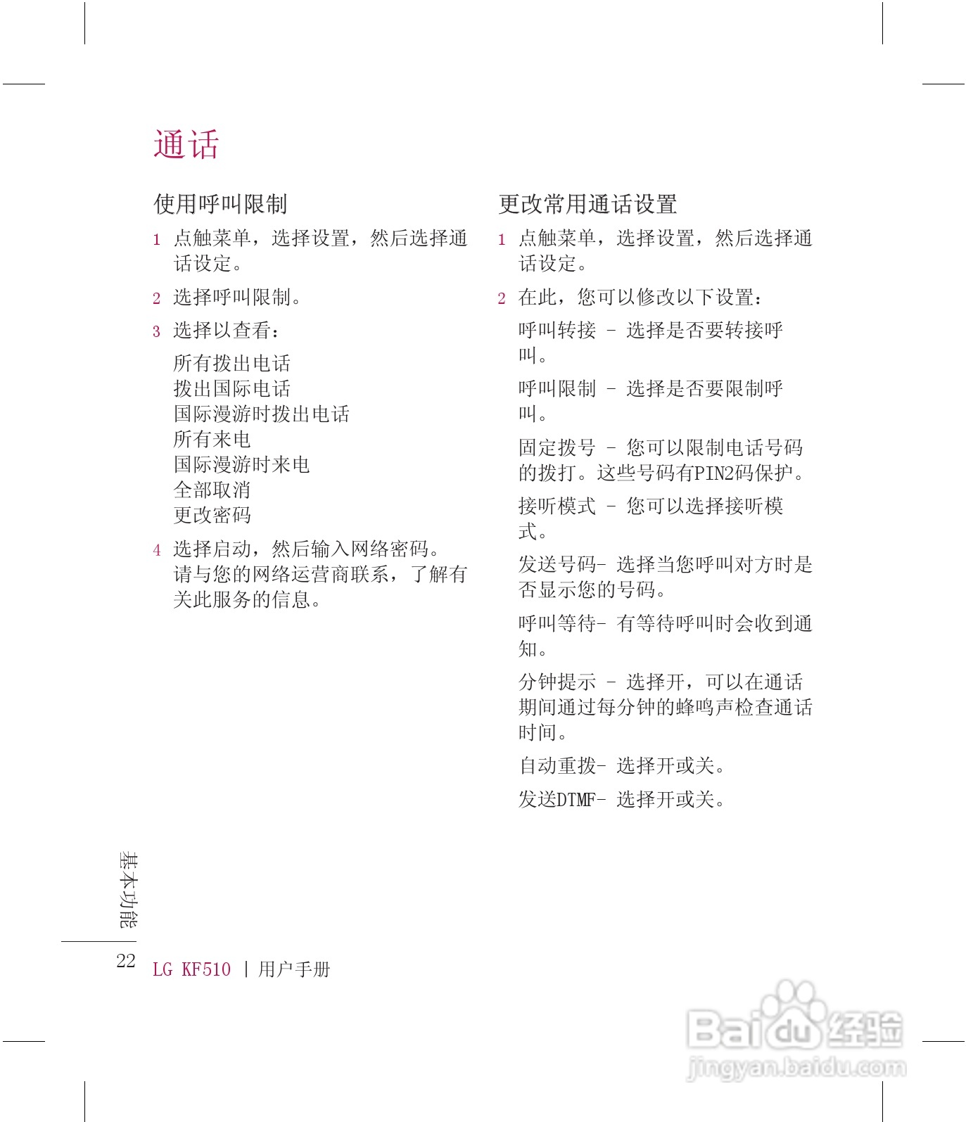 乐金手机KF510型使用说明书:[3]