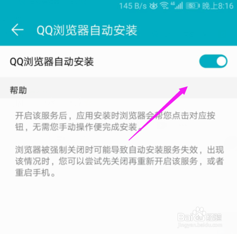 QQ浏览器怎么设置自动安装应用功能？